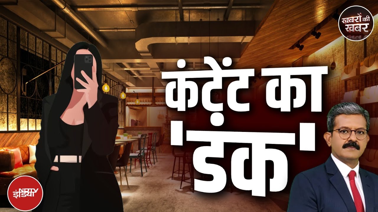 सावधान रहिए, आपके आसपास Content का कोई कीड़ा तो नहीं | Social Media | Reels | Cyber Law