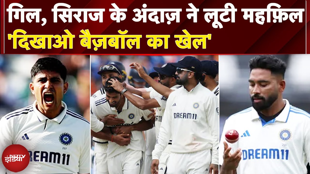 Ind VS Eng: 'बैज़...बैज़...बैज़बाल', Lord's पर कप्तान Shubman Gill और Siraj के अंदाज ने लूटी महफिल