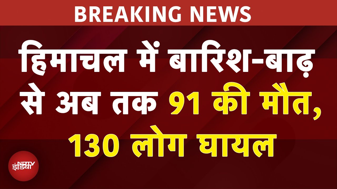 Weather Update: Himachal में अभी और कहर ढहाएगा मौसम, IMD का Alert जारी, अब तक 91 की मौत | Cloudburst