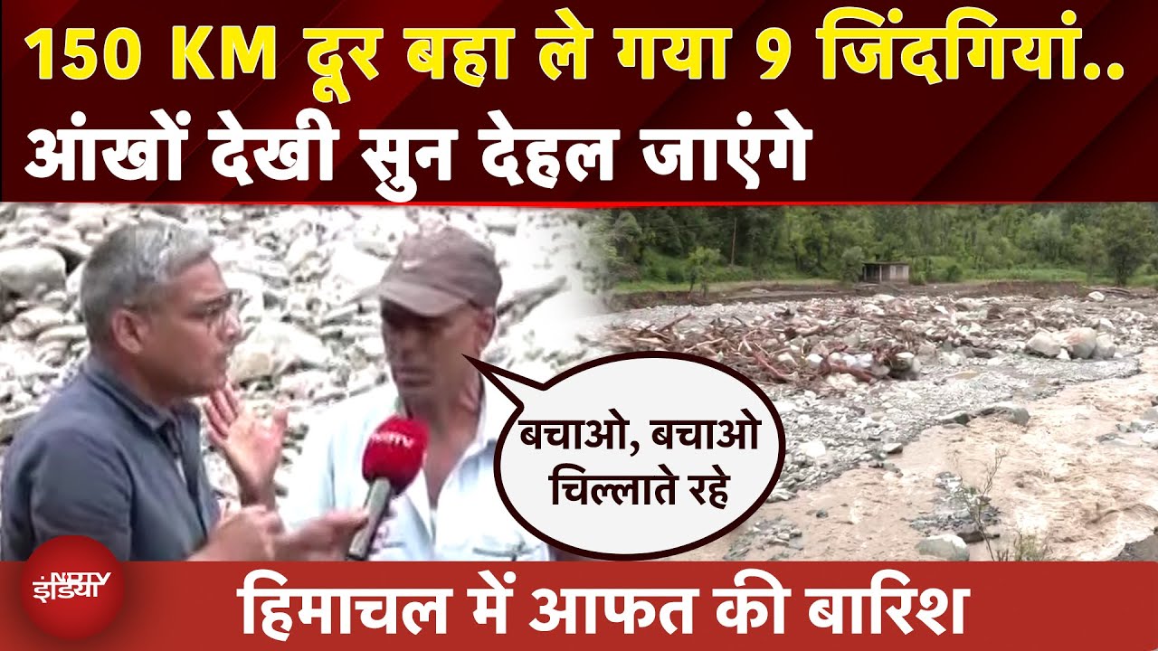 Himachal Cloudburst: Mandi के 9 लोग बहे, लाश मिली 150 KM दूर, 5 लोग अब भी लापता | Ground Report