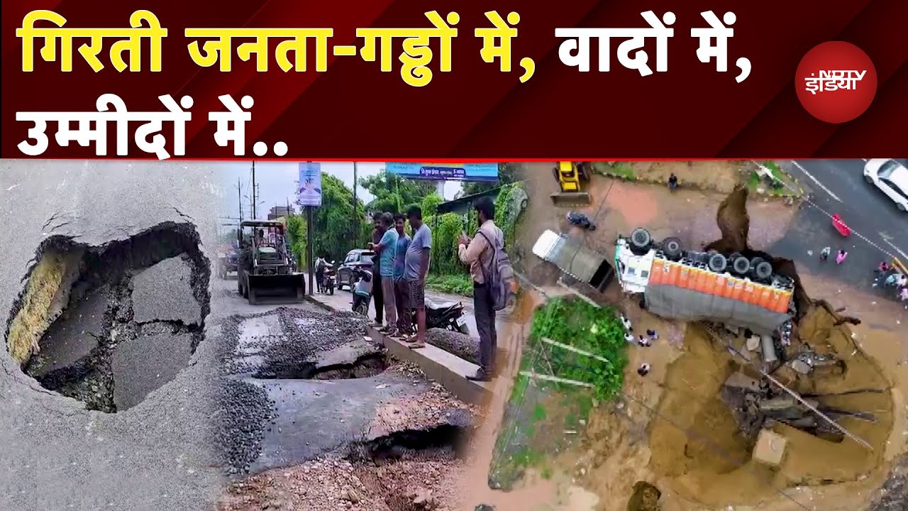 Pothole Politics: गड्ढा नहीं, राष्ट्र निर्माण की नींव है! या विकास की सड़क…नीचे जा रही है! | Weather