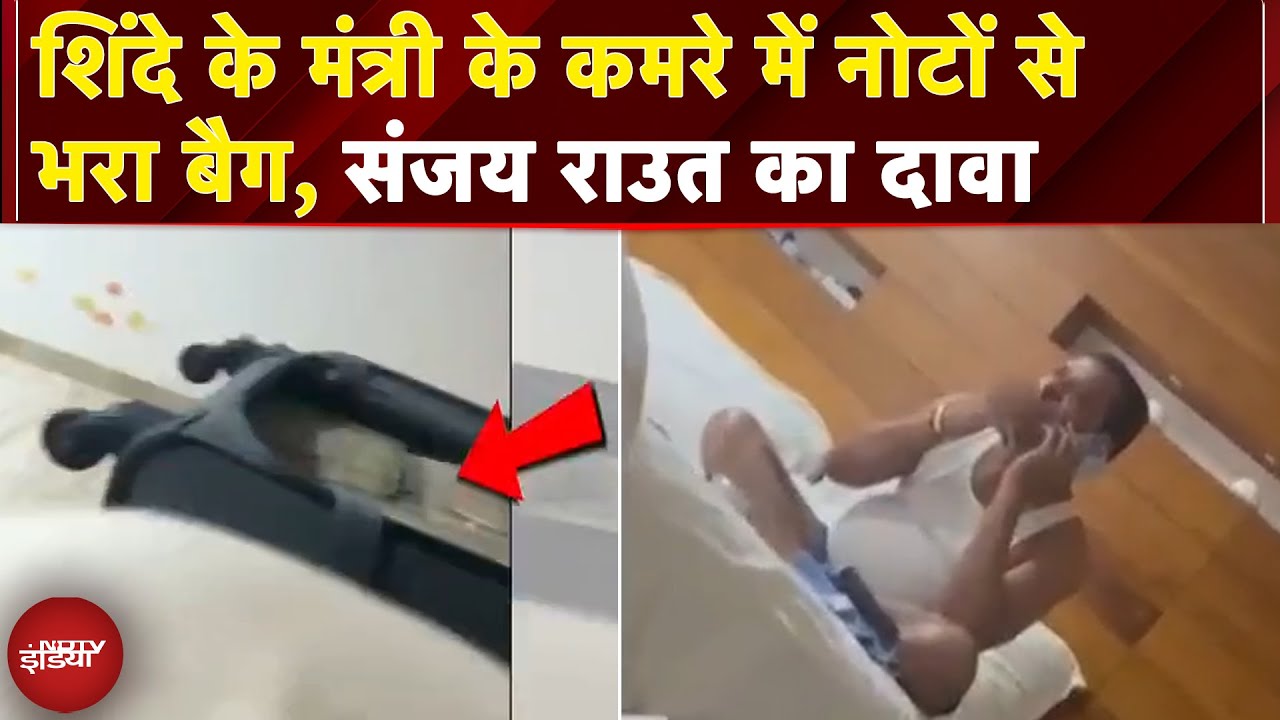 Sanjay Shirsat News: शिंदे शिवसेना गुट मंत्री संजय शिरसाट का एक वीडियो Sanjay Raut ने जारी किया