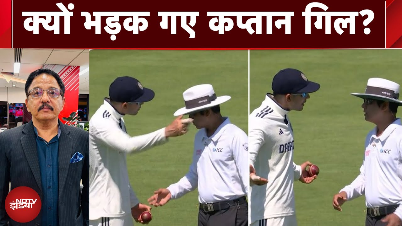 IND vs ENG 3rd Test: क्यों भड़क गए कप्तान Shubman Gill, गेंद बदली या धोखा हुआ? | NDTV India