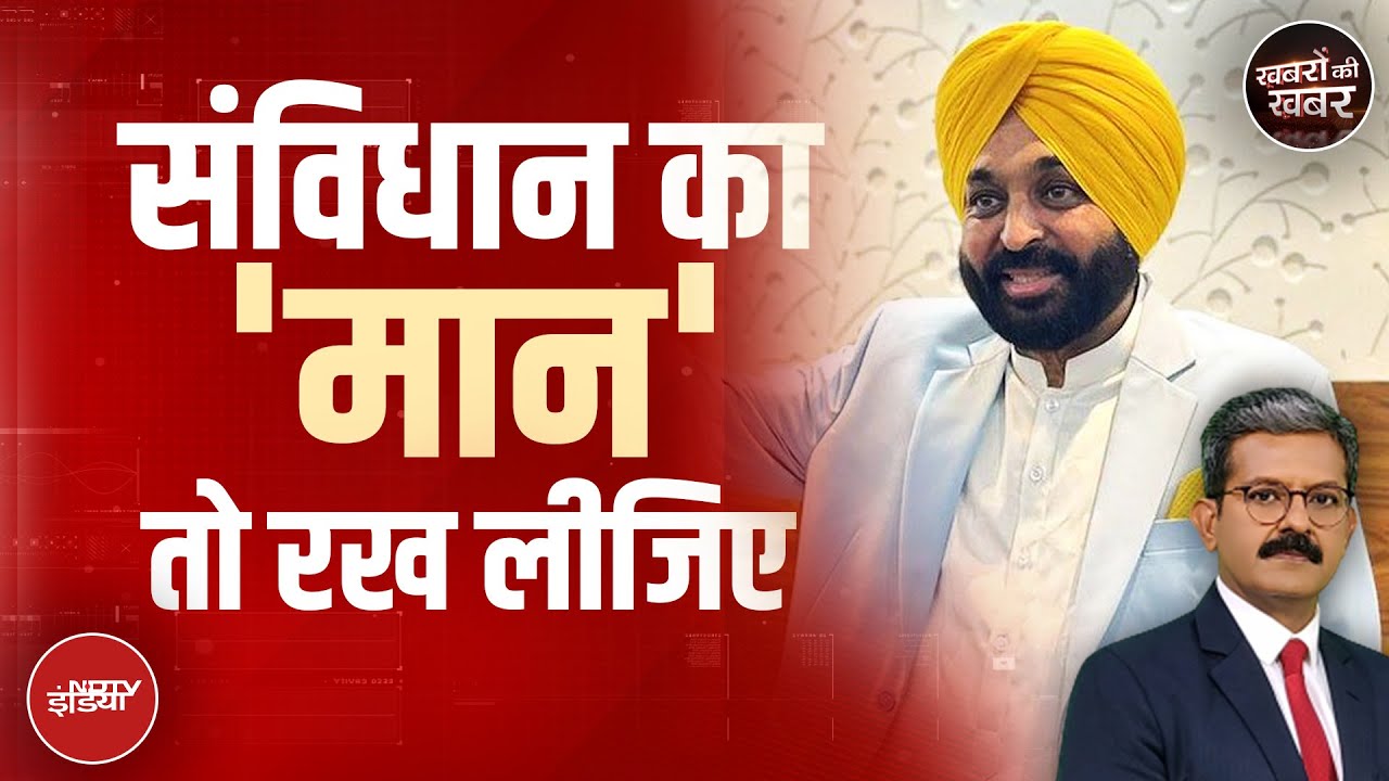 PM Modi पर ये बयान देकर फंस गए Bhagwant Mann | Punjab | Khabron Ki Khabar