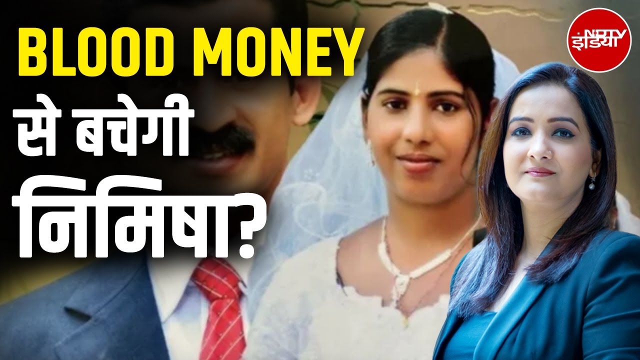 Nimisha Priya: यमन में केरल की नर्स को फांसी, भारत बचा पाएगा? | X-Ray Report | Meenakshi Kandwal