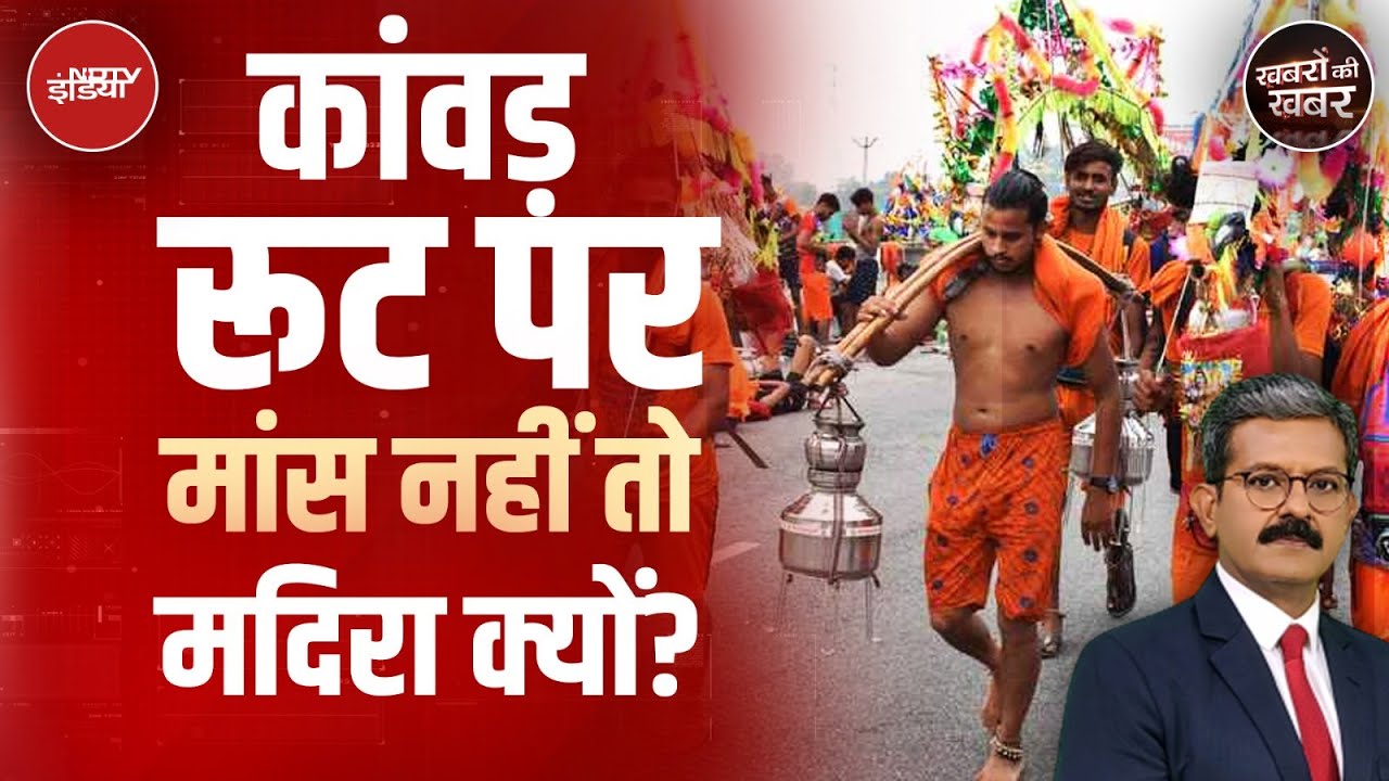 Kanwad Yatra: UP में कांवड़ रूट पर पर्दे में शराब की दुकानें, समाजवादी पार्टी ने उठाया ये सवाल
