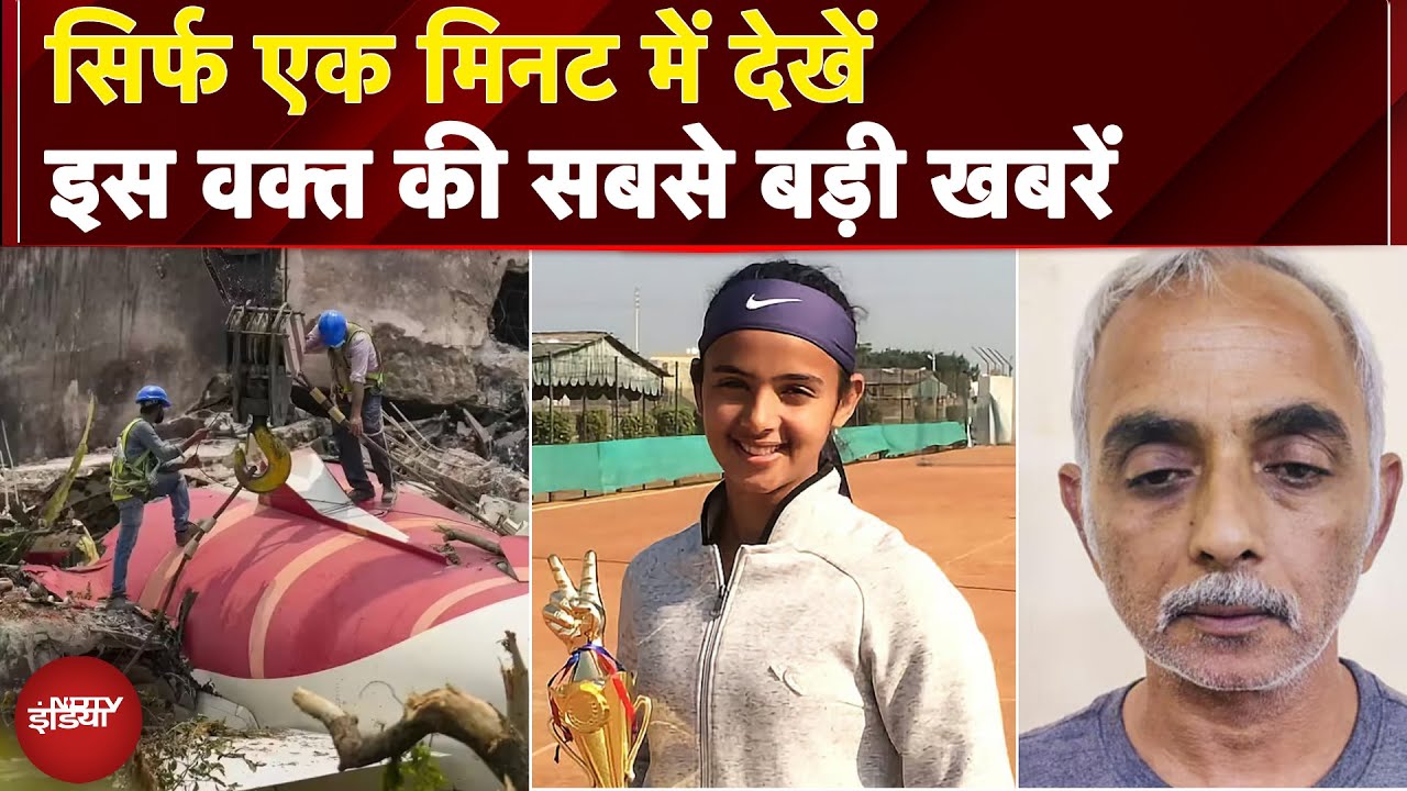 Top News Today: Air India Plane Crash | Ahmedabad | Eknath Shinde | Shiv Sena | Sanjay Gaikwad