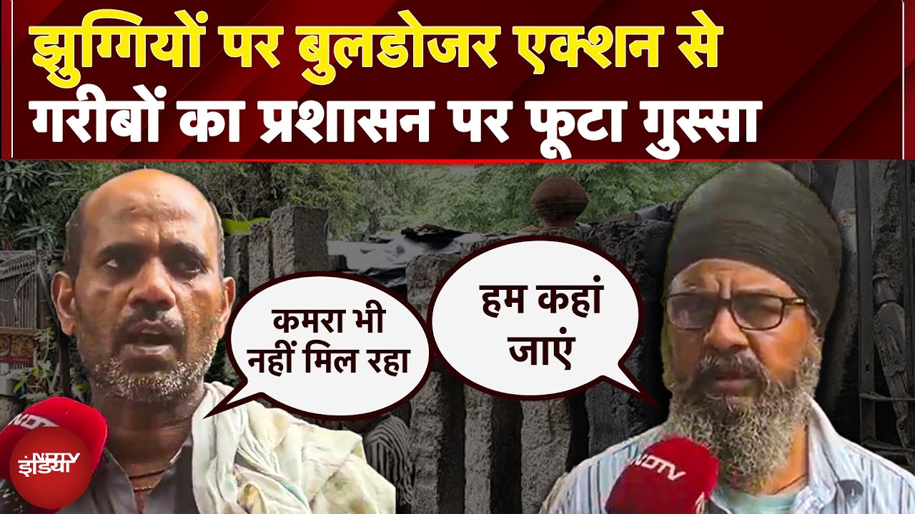 Delhi में Bulldozer Action की दहशत, Nizamuddin झुग्गी हटाने का आदेश, 12 जुलाई तक Ultimatum
