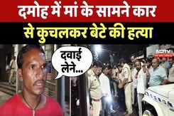 Damoh Murder Case: मां के सामने बेटे की हत्या, दिल दहला देने वाली घटना Damoh Murder Case: मां के सामने बेटे की हत्या, दिल दहला देने वाली घटना