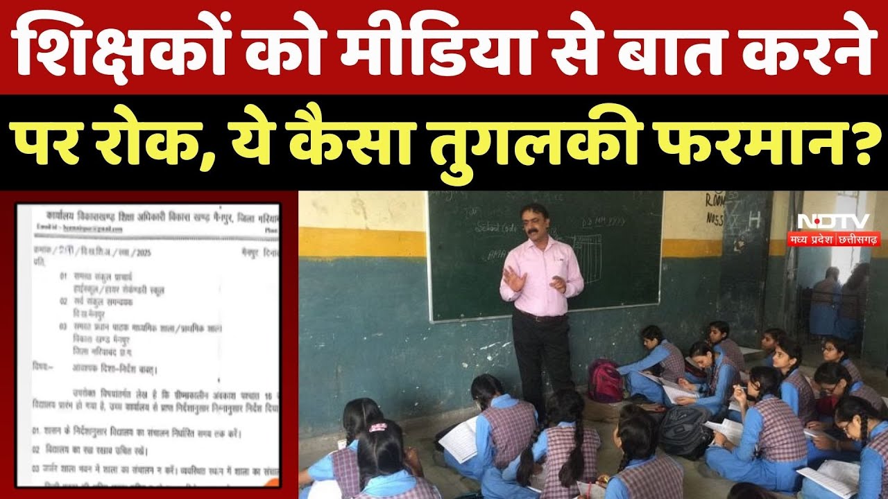 School Staff भूलकर भी Media से न करें बात, BEO Mainpur ने जारी किया ये फरमान School Staff भूलकर भी Media से न करें बात, BEO Mainpur ने जारी किया ये फरमान