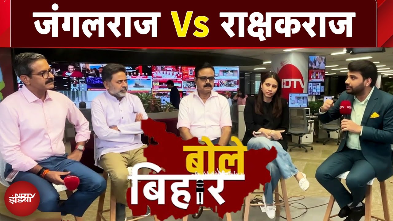 Bihar Politics: कारोबारी की हत्या से दहला पटना, विपक्ष ने पूछा - सरकार कौन चला रहा है? | Bole Bihar