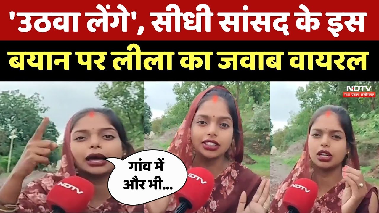 MP के Sidhi की Leela Sahu का Video फिर वायरल, MP से फिर कैसी गुहार