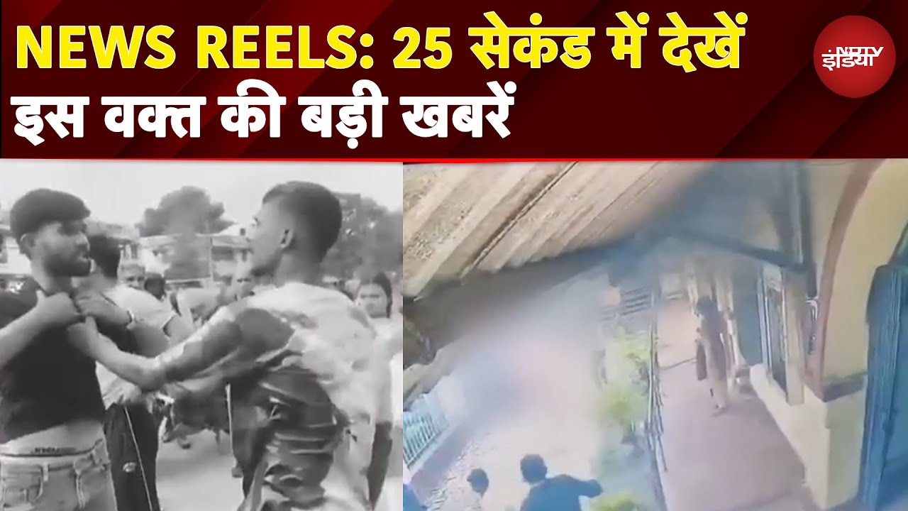 पहले बहस, फिर किया चाकू से वार, मौत | HOD के शोषण की शिकार छात्रा ने लगाई आग | NEWS REELS
