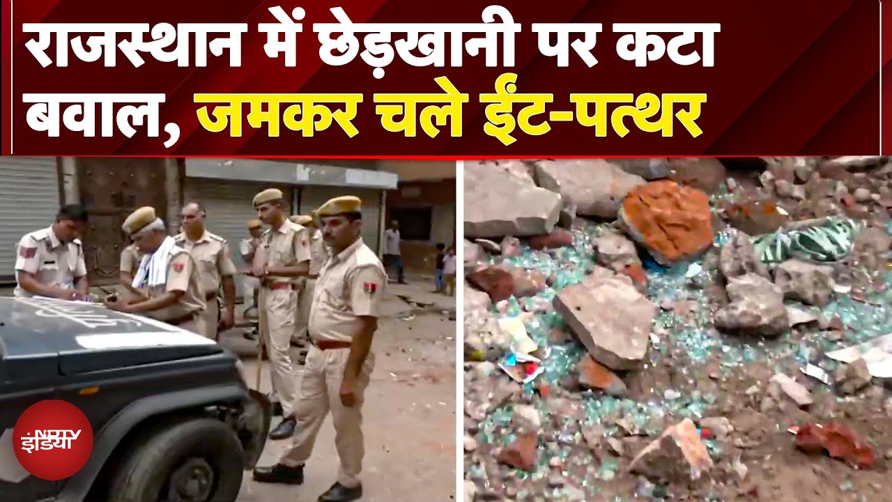 Jaipur Violence: हिंदू महिला से छेड़छाड़ के बाद पथराव, दो गुटों में झड़प, भारी पुलिस बल तैनात