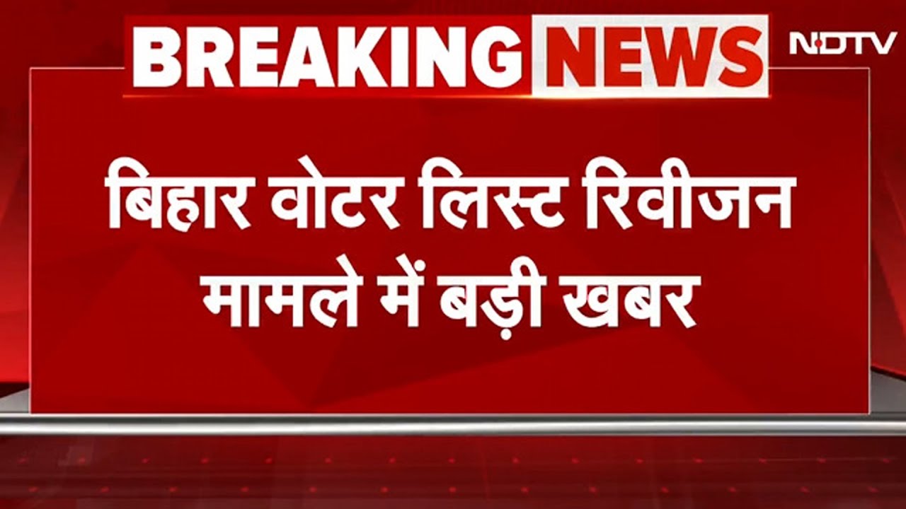 Bihar Voter List में सनसनीखेज खुलासा, Nepal, Bangladesh, म्यांमार के लोगों के फर्जी दस्तावेज