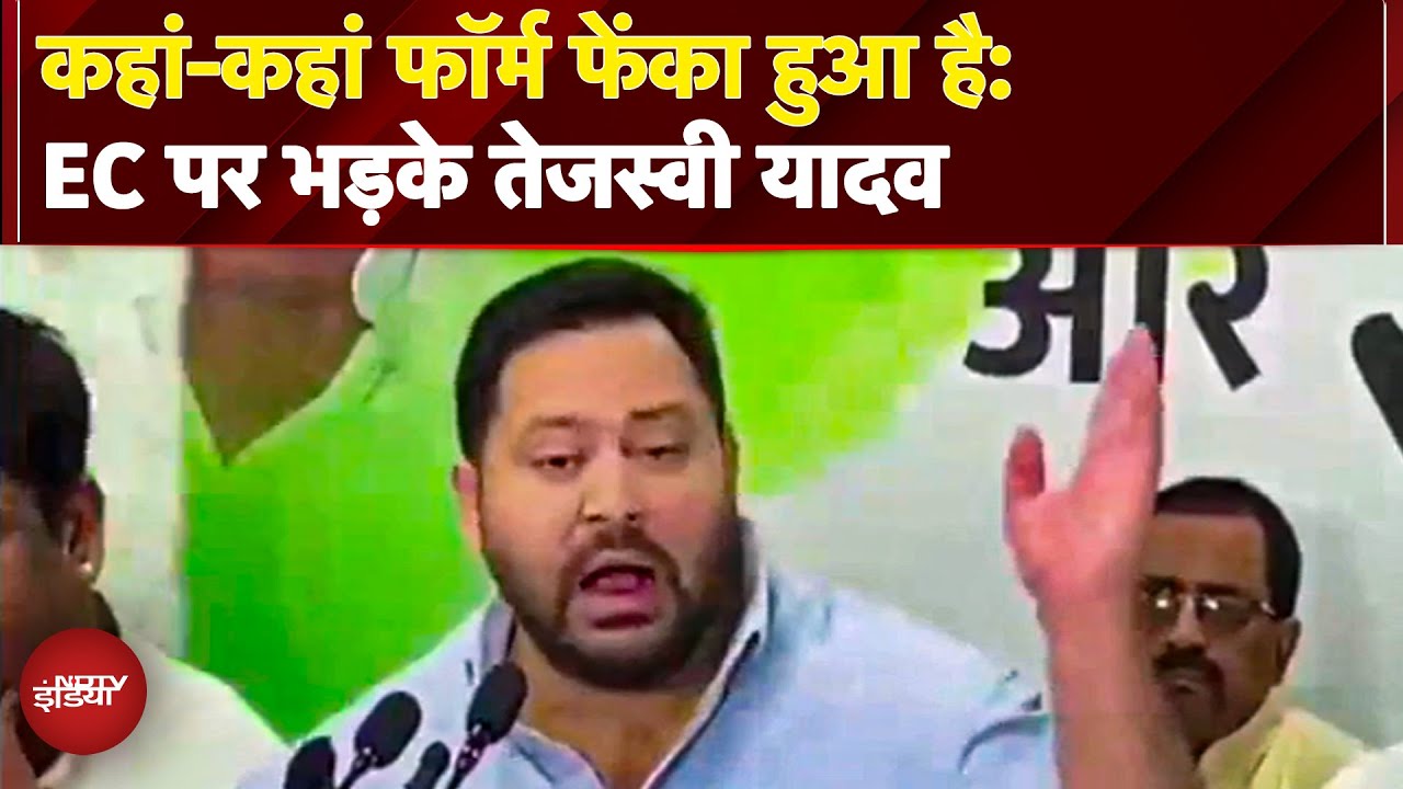 Election Commission पर Tejashwi Yadav ने उठाए सवाल 'BLO पर टारगेट का दवाब...' | BREAKING NEWS