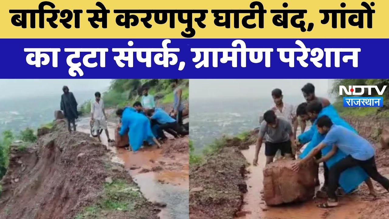 Karauli Floods: Karanpur Valley में बारिश का कहर, गांवों का संपर्क टूटा | Top News