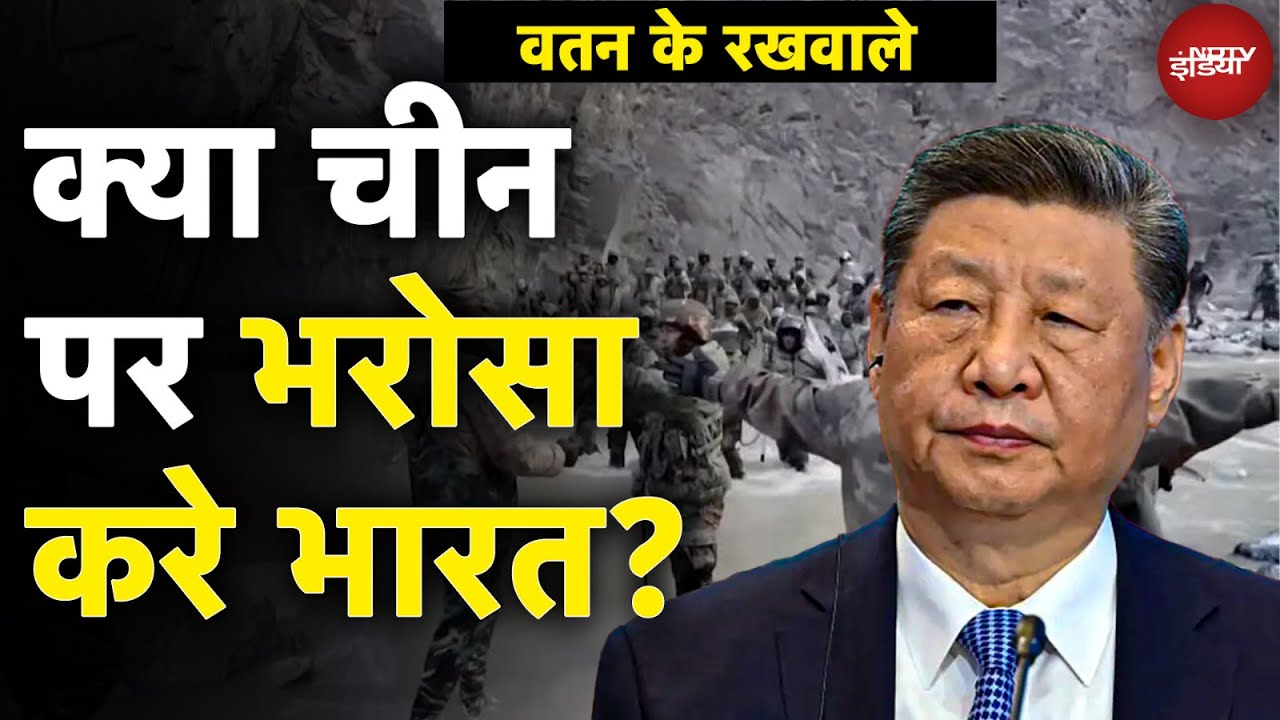India China Relations: गलवान के 5 साल...चीन की सुधरेगी चाल? | Galwan Clash | Watan Ke Rakhwale