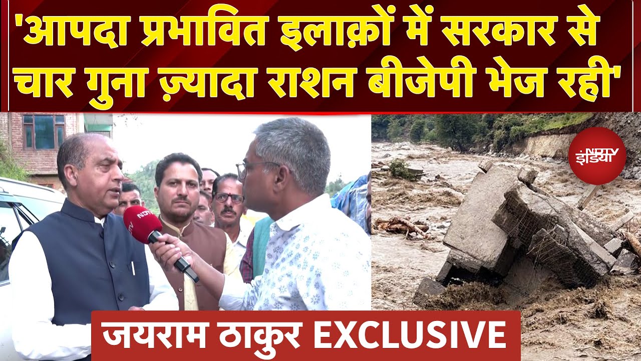 Video: Himachal Pradesh Cloudburst के बाद आपदा प्रभावित इलाक़ों में Jairam Thakur कैसे पहुंचा रहे मदद?
