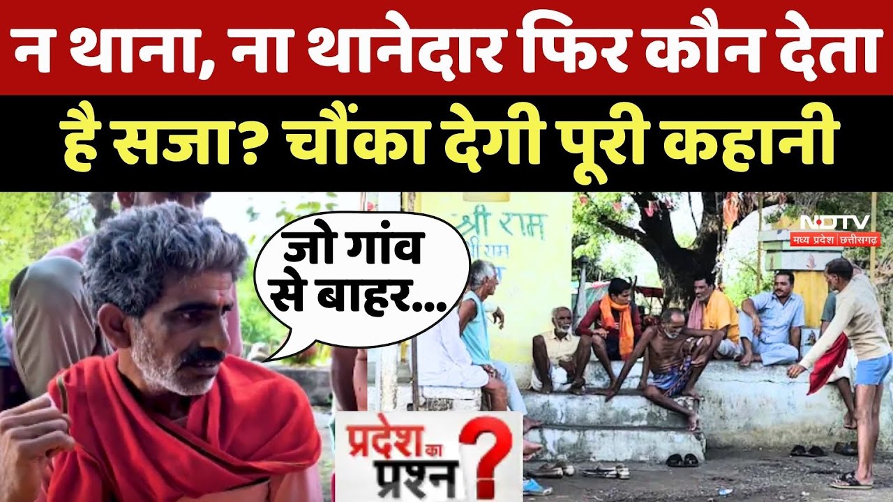 Bramha Thana Village: न Report, न थानेदार फिर भी नाम 'ब्रह्मा थाना', रोचक कहानी