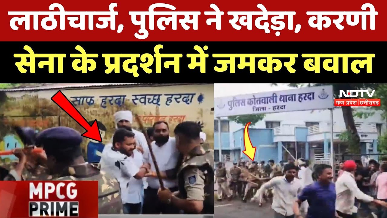 Harda Karni Sena Protest: लाठीचार्ज, Police ने खदेड़ा, करणी सेना के प्रदर्शन में जमकर बवाल