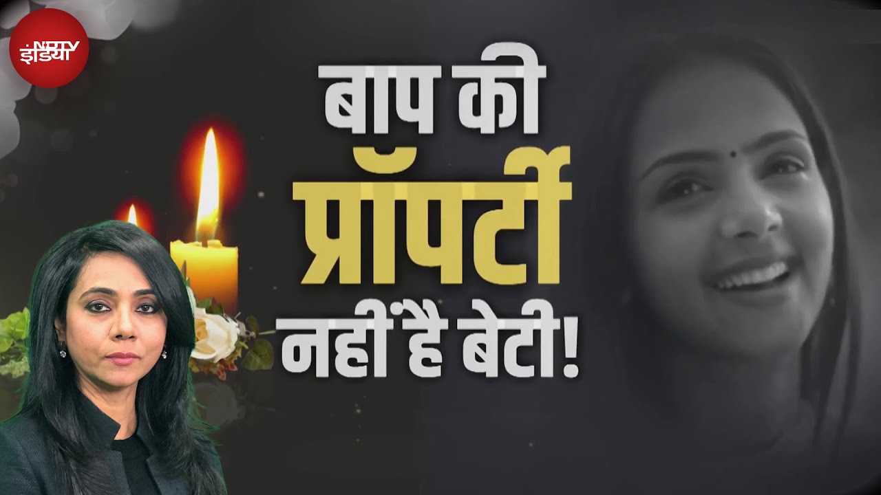 Radhika Yadav Murder Case: 'बाप' बनते ही 'पापा' गोली मार देते हैं? | राधिका यादव | Khabron Ki Khabar