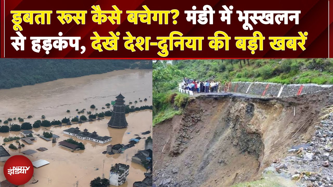 News Minutes: DJ पर सख्ती | डूबता Russia कैसे बचेगा? | सैलाब का China पर अटैक! | Mandi में भूस्खलन