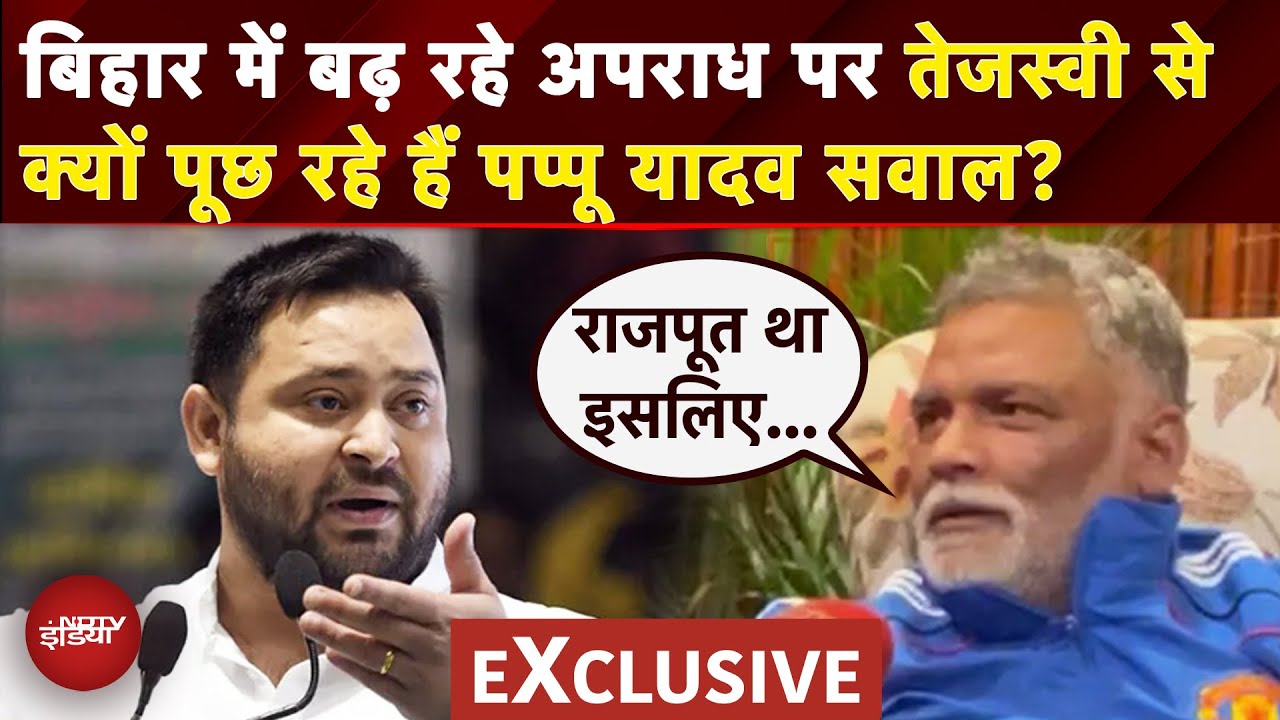Video : Bihar Elections 2025: घर में बैठ के Social Media में...Tejashwi Yadav पर Pappu Yadav का निशाना