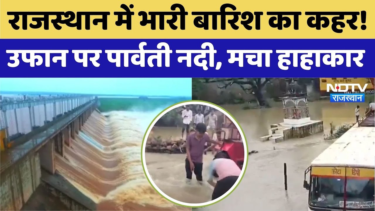 भारी बारिश का कहर! उफान पर पार्वती नदी, मचा हाहाकार