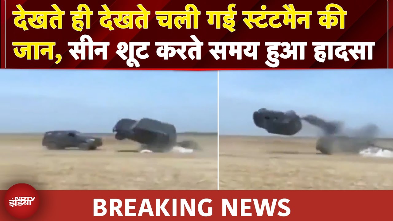 Stuntman SM Raju की मौत, कार पलटने का सीन शूट करते समय हुआ भयानक हादसा | BREAKING NEWS