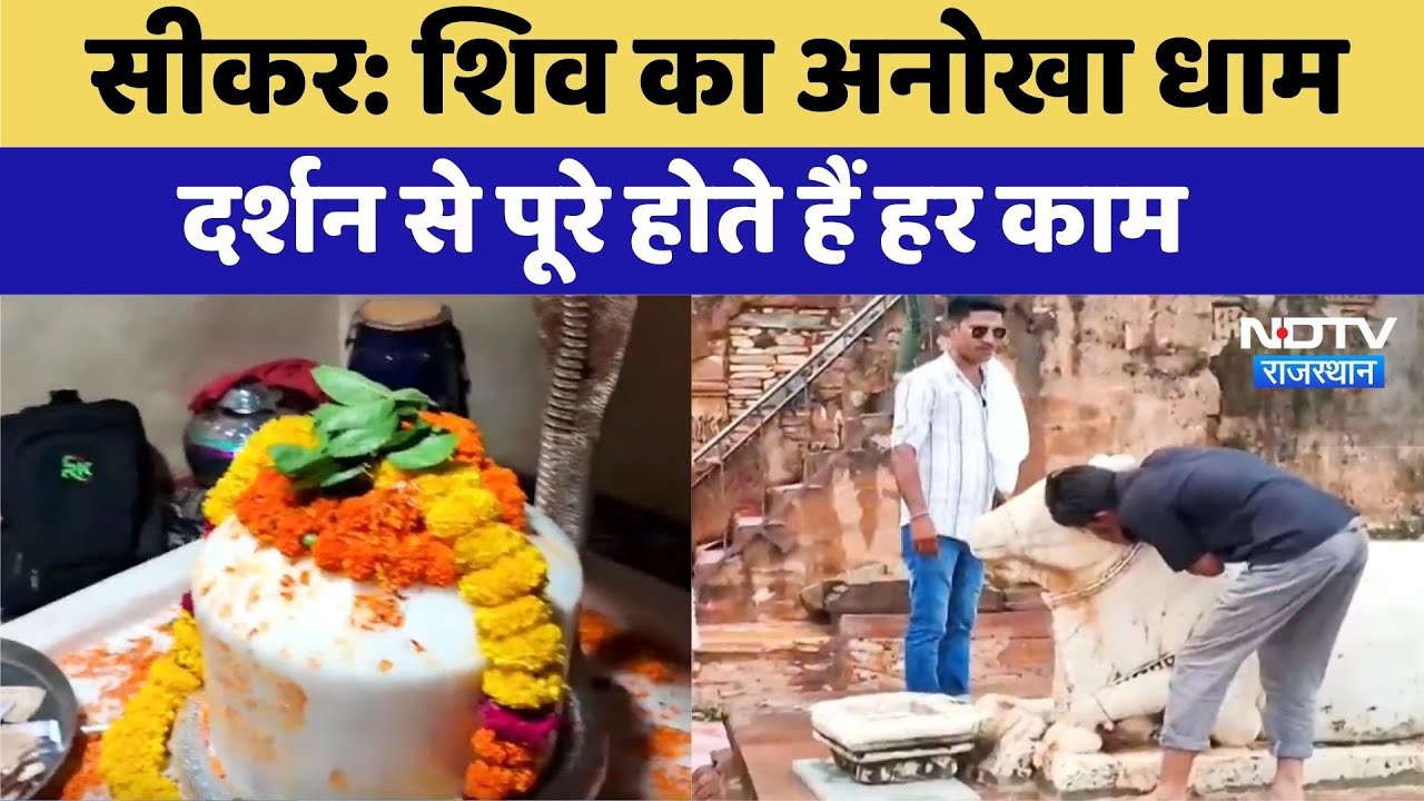 शिव का अनोखा धाम, दर्शन से पूरे होते हैं हर काम