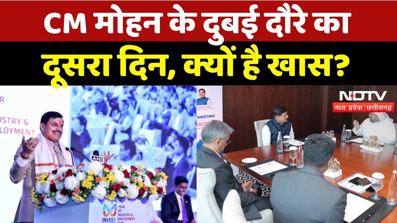 CM Mohan Yadav Dubai visit: CM के दुबई दौरे का दूसरा दिन, क्या रहेगा शेड्यूल? | Breaking News