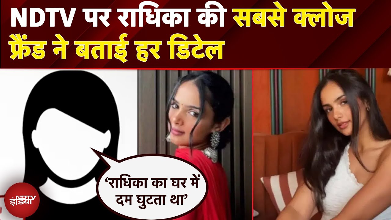 Radhika Yadav Murder Mystery: NDTV पर राधिका की सबसे क्लोज फ्रैंड ने बताई हर डिटेल | Big Breaking
