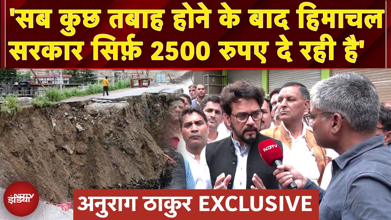 Himachal Pradesh Cloudburst: थुनांग का दौरा करने के बाद Anurag Thakur ने राज्य सरकार से की ये मांग