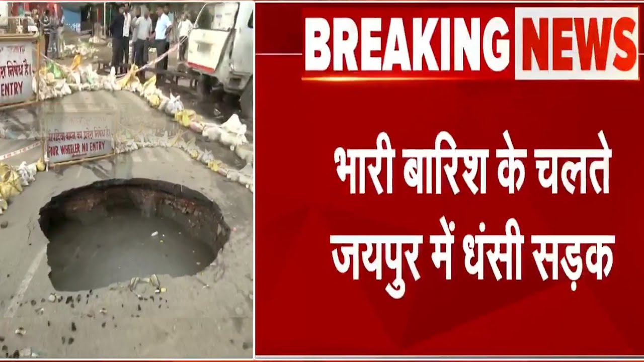 Rajasthan Weather Updates: रेलवे स्टेशन और अजमेर रोड को जोड़ने वाली सड़क धंस गई | NDTV India