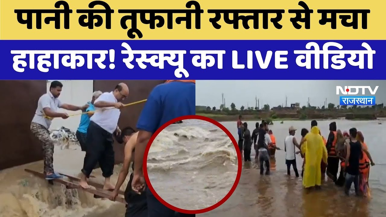 Heavy Rain Alert: Kota में बारिश का कहर, पानी की तूफानी रफ्तार से हाहाकार! | Top News