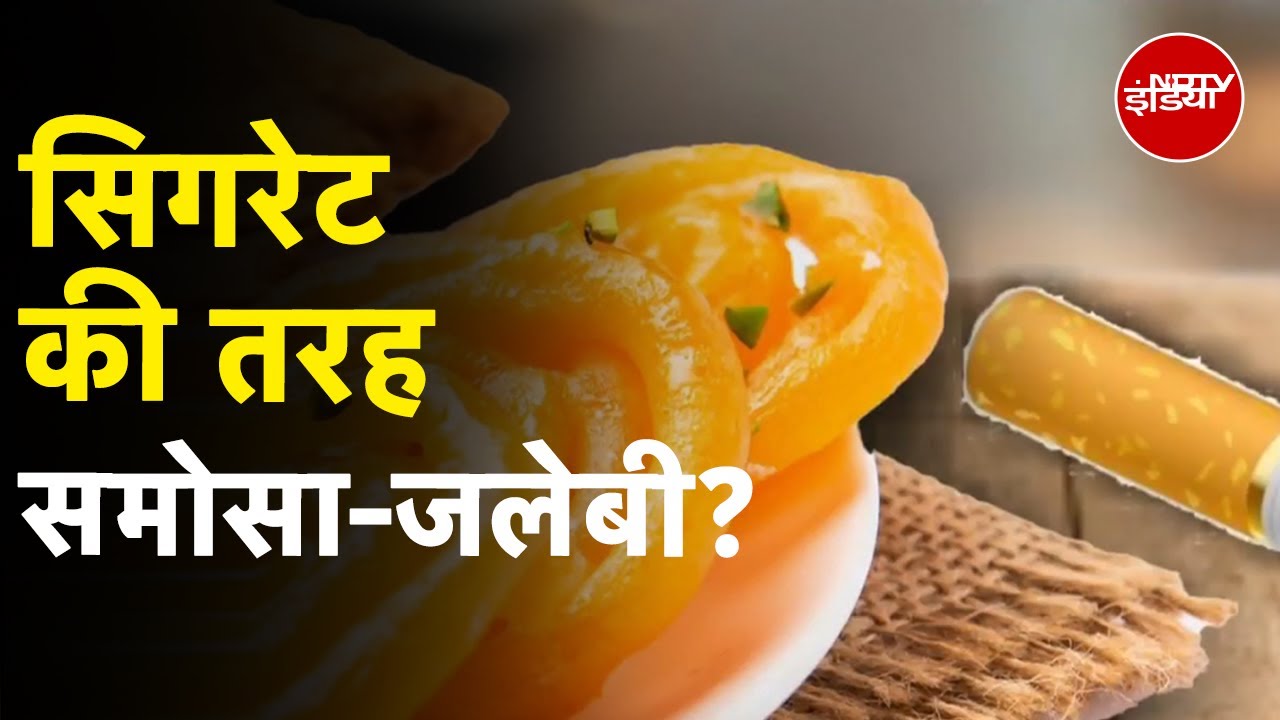 Cigarette जितने खतरनाक समोसे, जलेबी जैसे फ्राइड और मीठे फूड; जानिए सरकार की नई पहल
