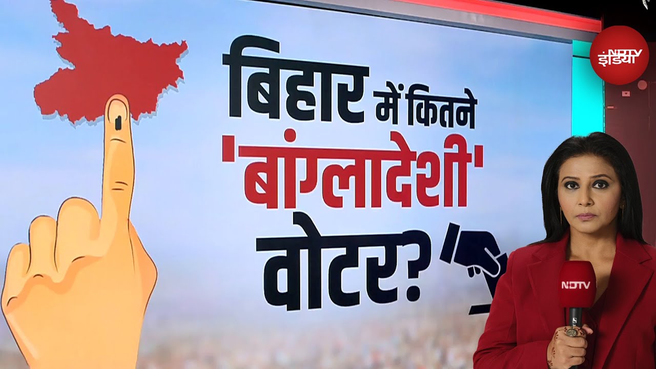 Bihar Elections 2025: बिहार में कितने बांग्लादेशी वोटर? | Bihar News | Nitish Kumar | Top Story