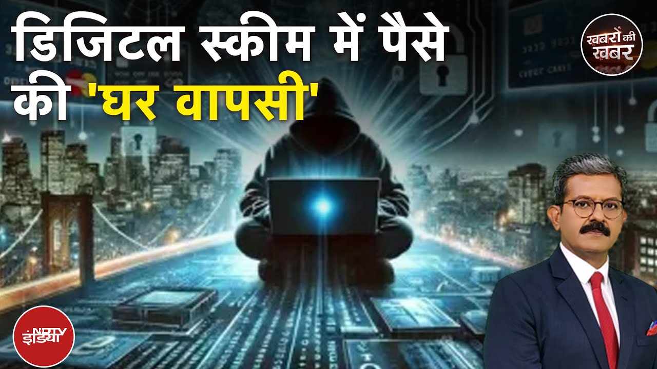 Digital Arrest: देश के 8 बैंकों को गया नोटिस, पूरा केस समझिए | Digital Fraud | Scam | Online Scam
