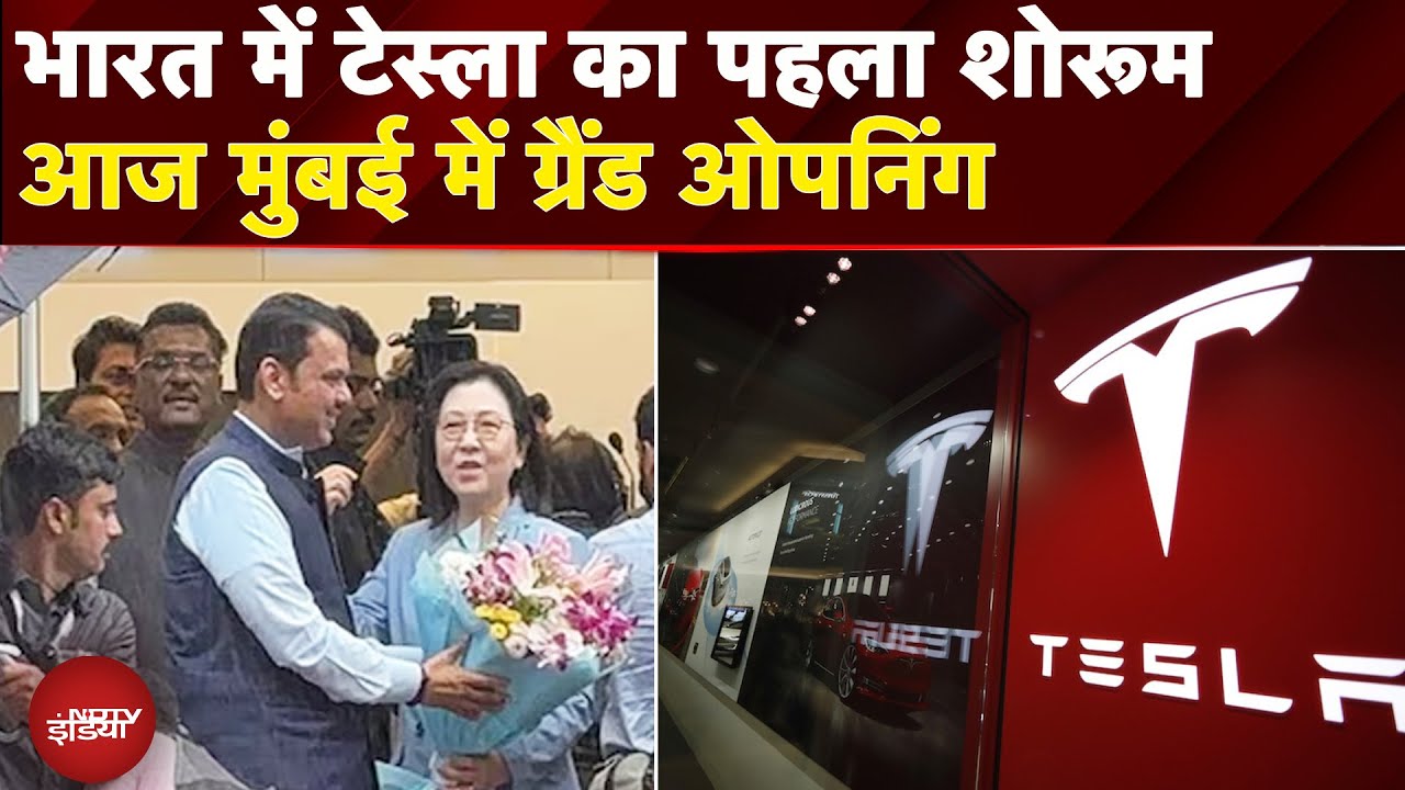 Tesla की India में एंट्री, Mumbai में खुल रहा पहला शोरूम, CM Fadnavis पहुंचे Showroom