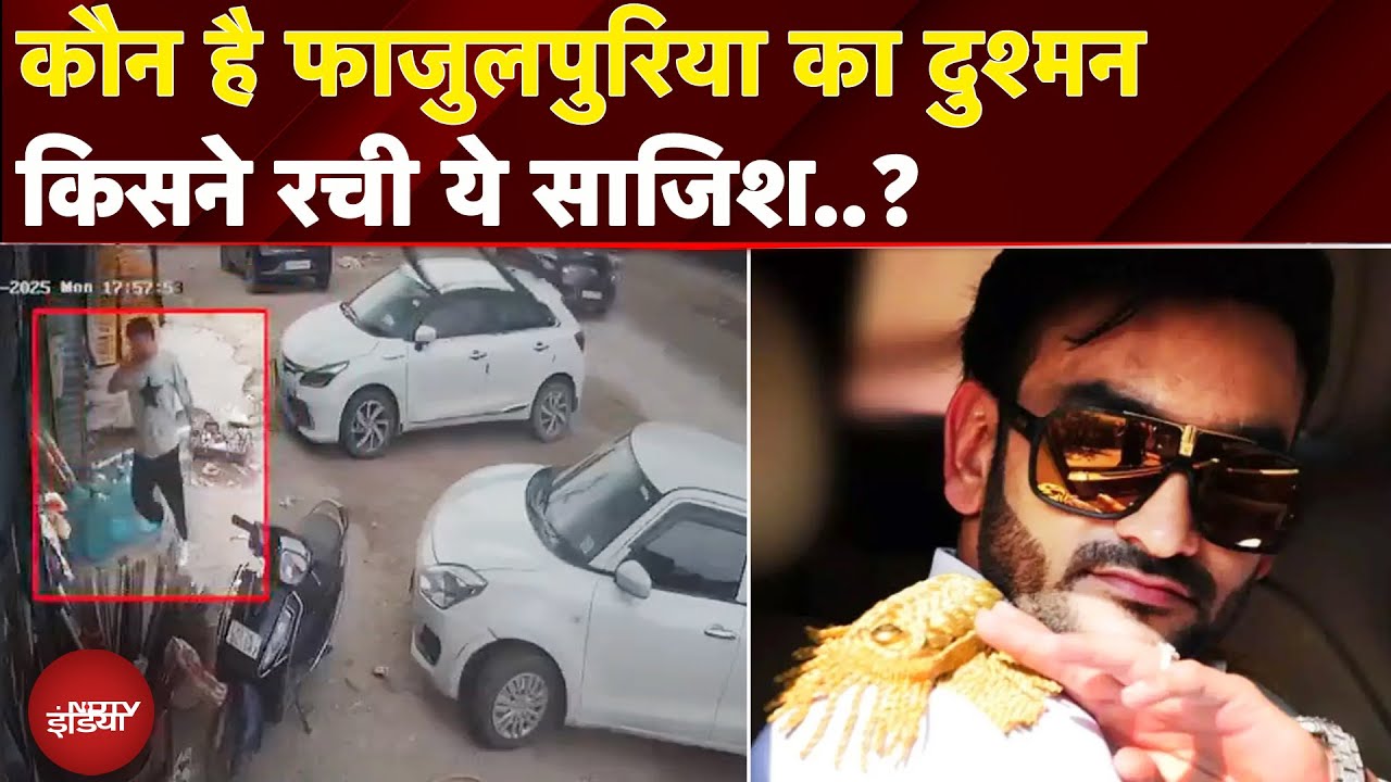 Rahul Fazilpuria Death: पुलिस के पास पहले से था हमले का इनपुट..इस साजिश के पीछे किसका हाथ ?