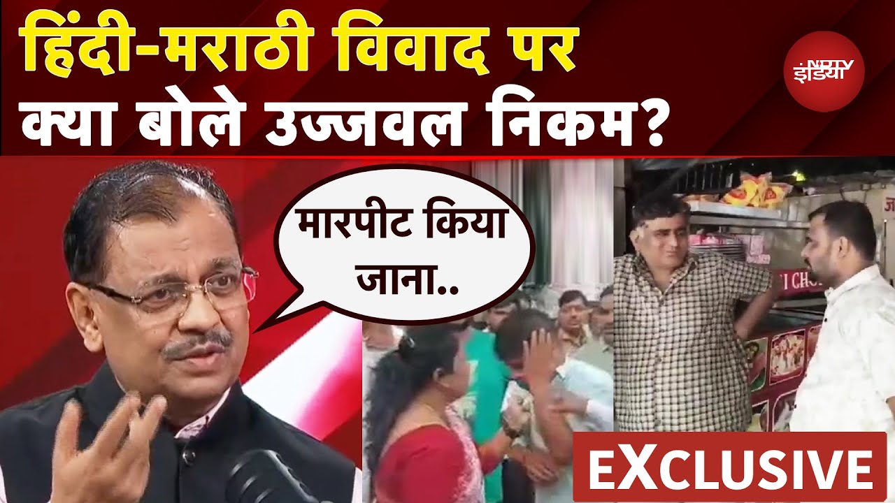 Hindi vs Marathi Controversy: 'हिंदी में बात करूं या मराठी' जब PM Modi ने Ujjwal Nikam से पूछा सवाल