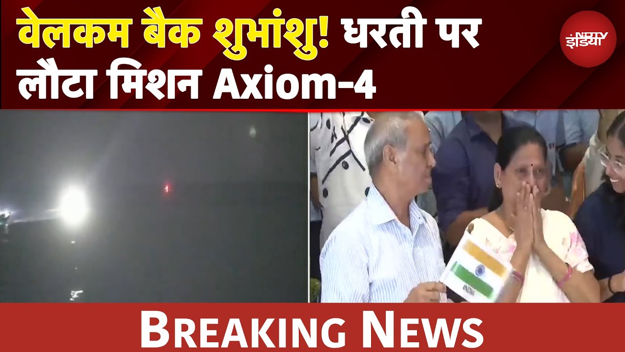 Welcome Back Shubhanshu Shukla! धरती पर लौटा मिशन Axiom-4 | Splashdown Video | BREAKING