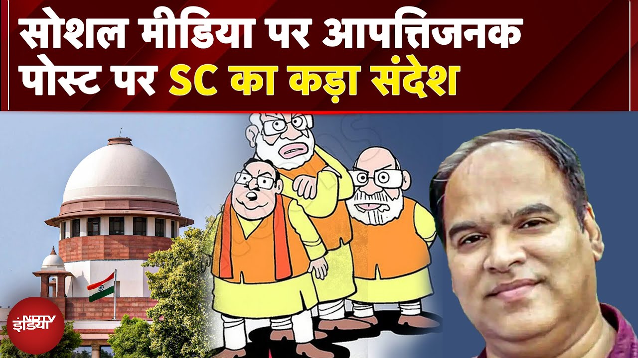 Offensive Social Media Posts पर SC की नाराजगी 'लोग किसी को कुछ भी कह देते हैं... | Kanoon Ki Baat