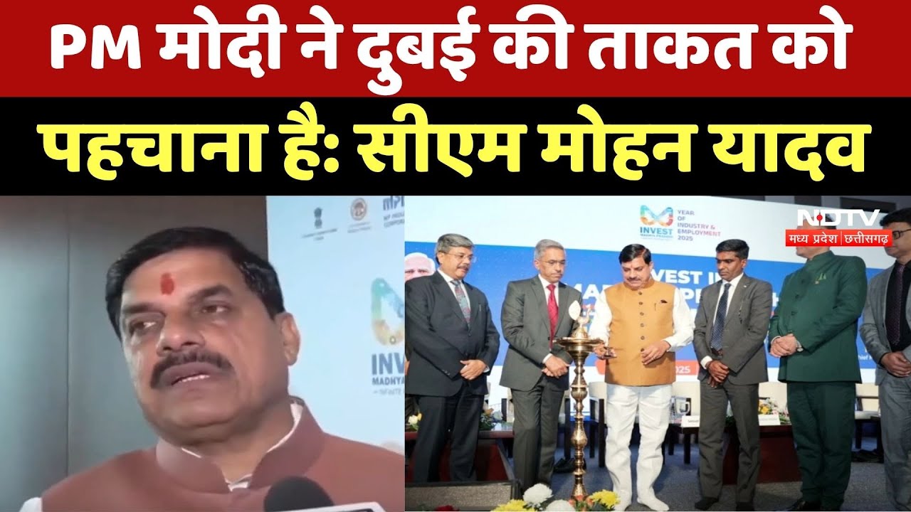 CM Mohan Yadav Dubai Visit: PM मोदी ने दुबई की ताकत को पहचाना है: सीएम मोहन यादव