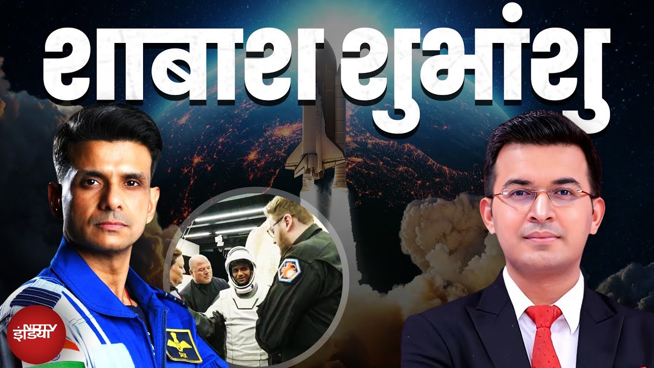 Shubhanshu Shukla Return: आसमान से उतरा भारत का बेटा शुभांशु शुक्ला |Kachehri With Shubhankar Mishra