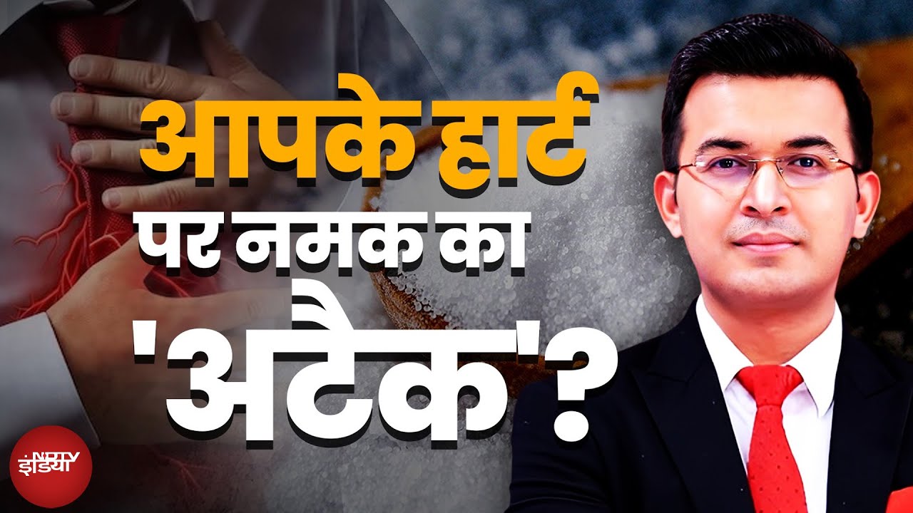 Heart Attack: अचानक हार्ट अटैक के मामलों के लिए Corona Vaccinie ज़िम्मेदार? | Shubhankar Mishra