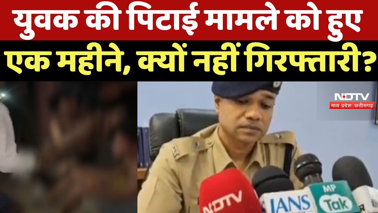 Narsinghpur News : युवक की पिटाई मामले को हुए एक Month, क्यों नहीं Arrest ?