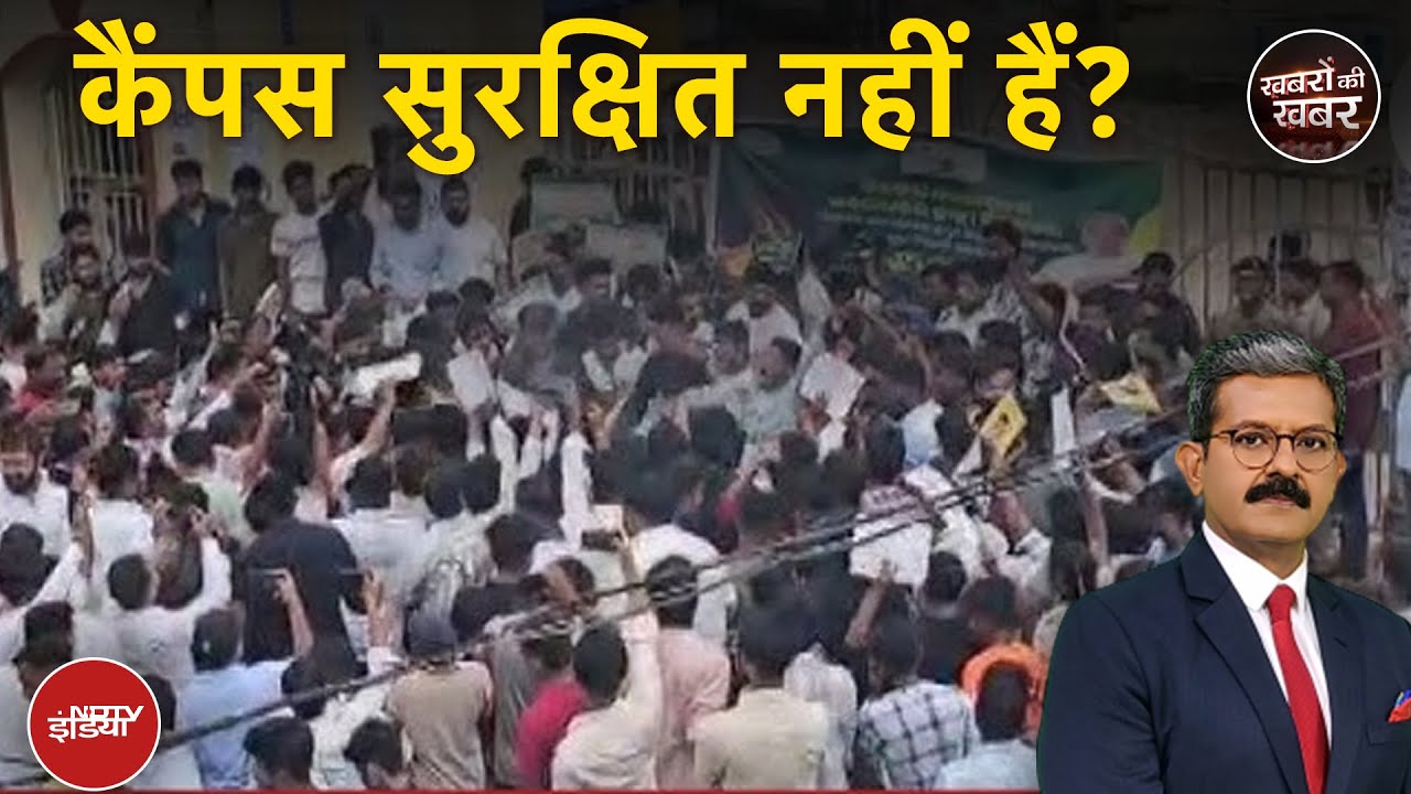 Odisha Student Harassment Case: आपके बच्चों के लिए कैंपस सच में असुरक्षित है? | Khabron Ki Khabar