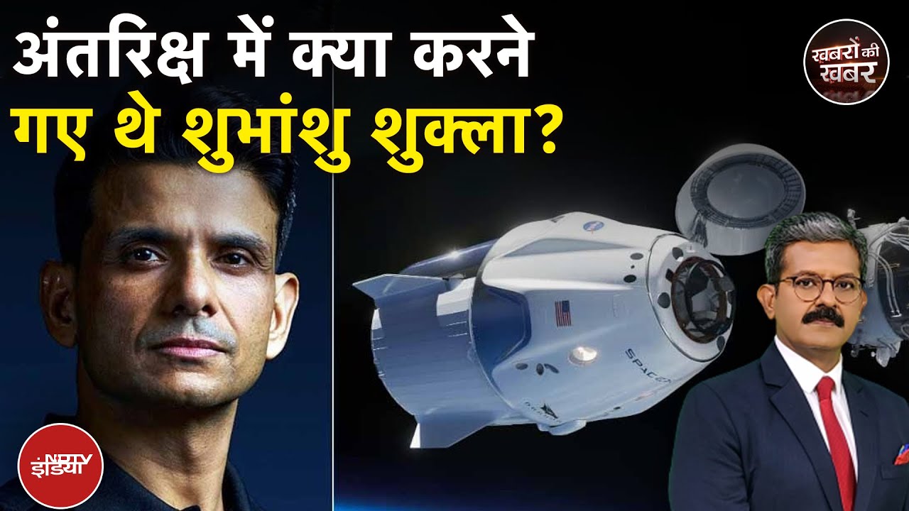 Axiom 4 Mission: Shubhanshu Shukla के 7 Experiments आगे कितने काम आने वाले हैं? | ISRO | ISS